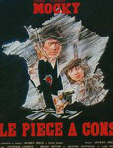 Ловушка для дураков