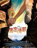 Постер из фильма "Тибетская любовная песня" - 1