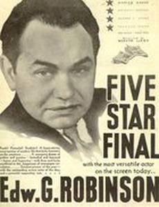 Пять последних звезд