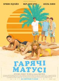 Постер Горячие мамочки