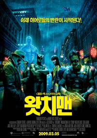 Постер Хранители