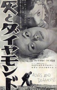 Постер Пепел и алмаз