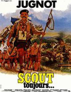 Вечный скаут