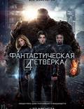 Постер из фильма "Фантастическая четверка" - 1