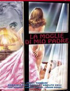 Жена моего отца