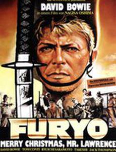 Счастливого рождества, мистер Лоуренс