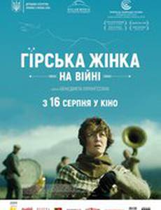 Горная женщина: На войне 