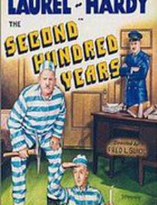 Вторые сто лет