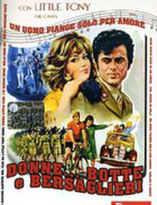 Женщины и берсальеры