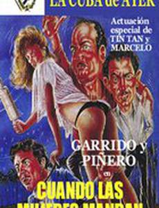 Когда женщины властвуют