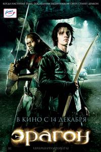 Постер Эрагон
