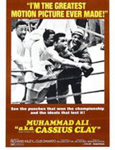 Также известен, как Кассиус Клэй