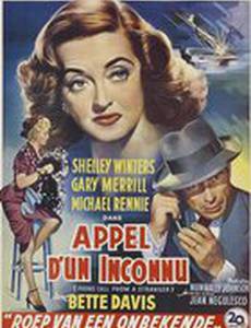 Телефонный звонок от незнакомца