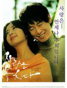 Потерянные в любви