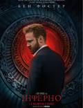 Постер из фильма "Инферно" - 1