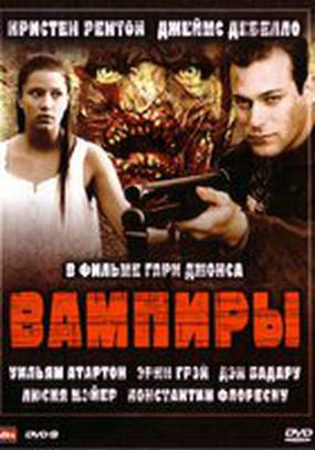 Вампиры