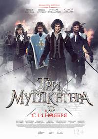 Постер Три мушкетера