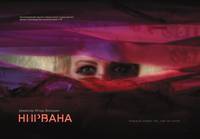 Постер Нирвана