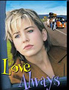 Любовь навек