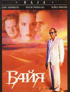 Байя (видео)
