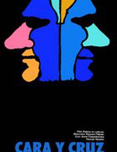 Орел и решка