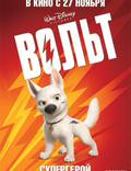 Постер из фильма "Вольт" - 1
