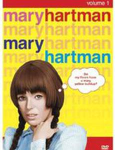 Мэри Хартман, Мэри Хартман