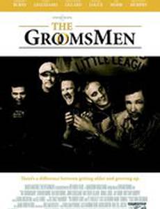 Мальчишник