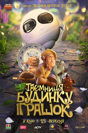 Тайна магазина игрушек