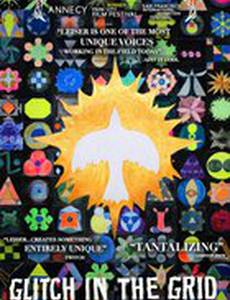 Сбой в решетке