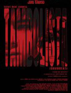 Барабанный бой