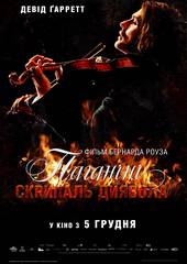 Паганини: Скрипач Дьявола