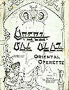 Аршин-мал-алан