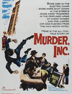 Корпорация «Убийство»