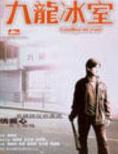 Прощай, мистер Крутой