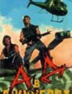 Ад в джунглях