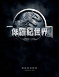 Постер из фильма "Мир Юрского периода 3D " - 1
