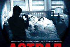 Астрал на улице Арлетт