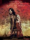 Постер из фильма "Жатва" - 1
