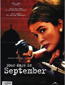 Четыре дня в сентябре