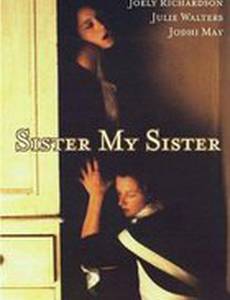 Сестра моя сестра