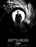 Постер из фильма "007: Координаты «Скайфолл»" - 1