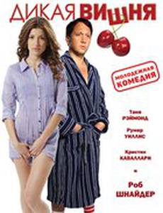 Дикая вишня