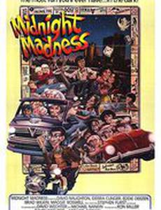 Полуночное безумие