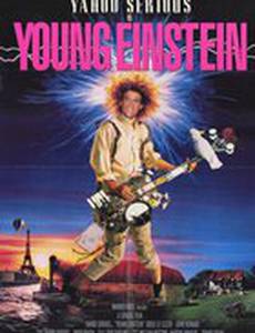Молодой Эйнштейн