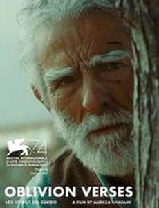 Стихи забвевния