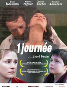 Один день