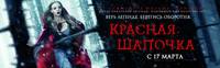 Постер Красная шапочка