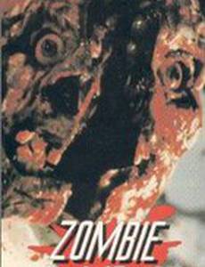 Ярость зомби (видео)