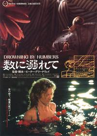 Постер Отсчет утопленников